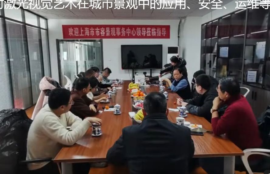 上海市市容景观事务中心领导一行10人，赴西安名都激光考察指导工作