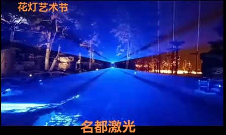 第二届北京世园花灯艺术节开幕，名都激光再添风采